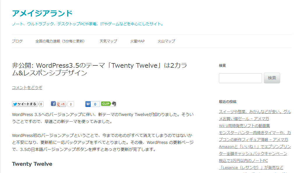 twenty twelve 記事テンプレート
